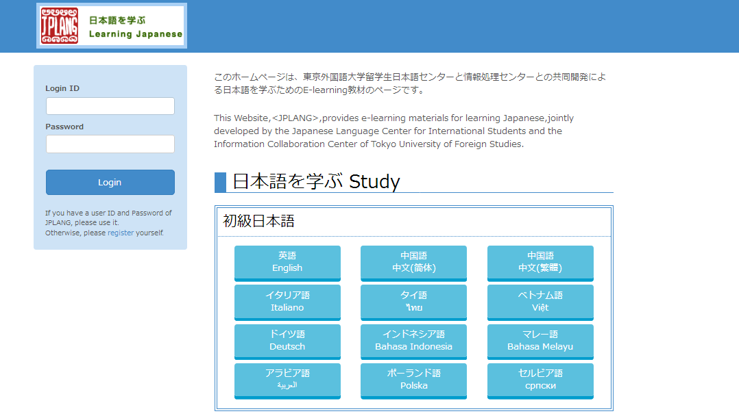 Web học tiếng Nhật online Jplang