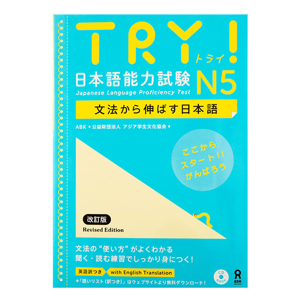 sách luyện thi n5 Try!N5